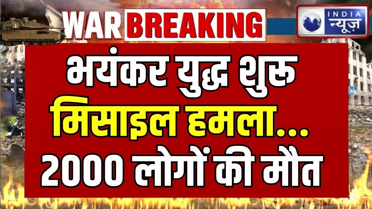 War Top 10: युद्ध में अबतक 2000 से ज्यादा लोगों की मौत | Iran-America War | Trump | India News