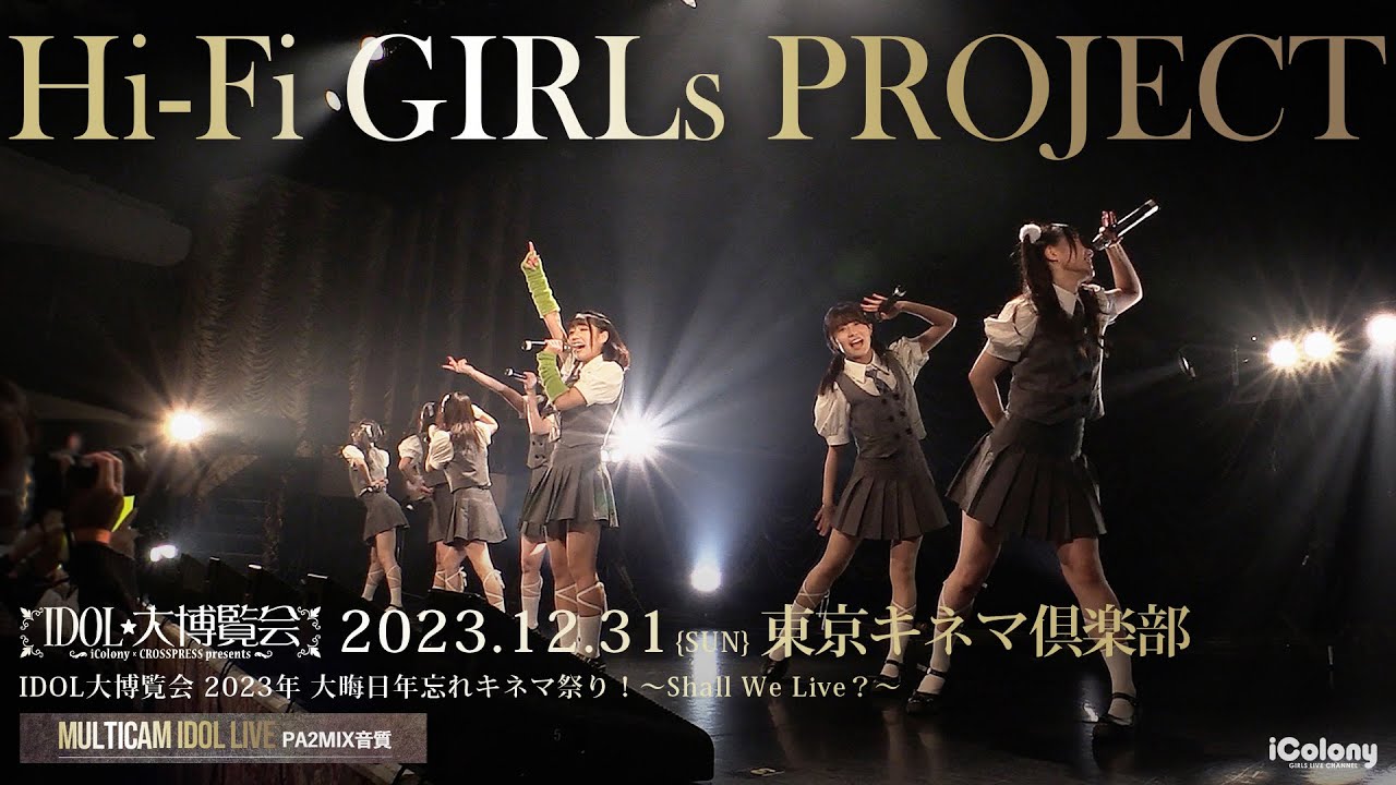 Hi-Fi GIRLs PROJECT【 2023.12.31 IDOL大博覧会 大晦日キネマ祭り 】