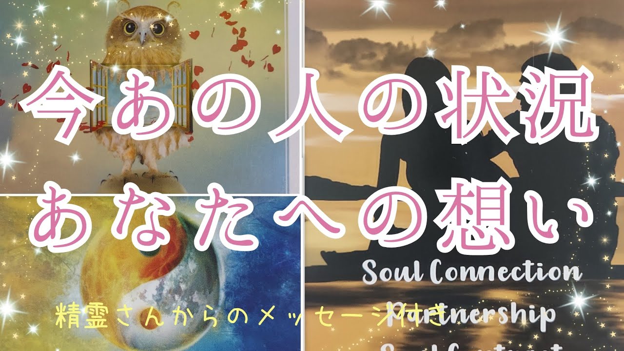 感涙神回あり🥺❣️今状況整い動き出すお2人も✨【今あの人の状況&あなたへの想い💞】3択cardreading