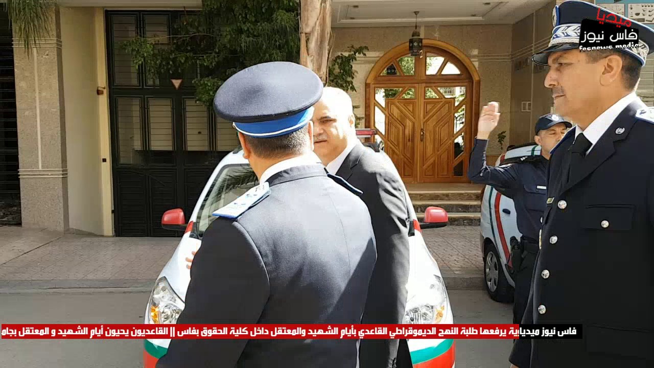 والي أمن فاس يستقبل والي جهة فاس مكناس  و يستعرض فرق أمنية خاصة مستحدثة