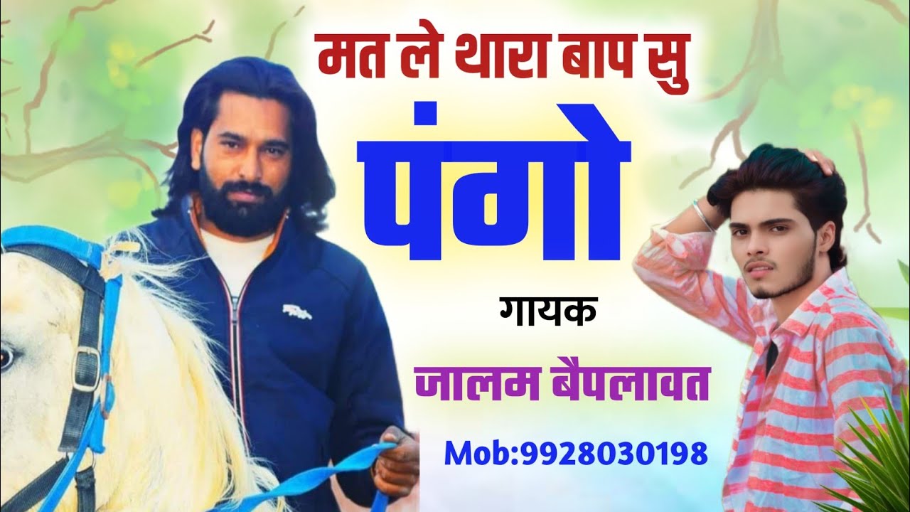Full BADMASHI MEENA SONG//दुश्मन गलती सु भी मत ले थारा बाप सु पंगों//JALAM BAIPLAWAT MEENA SONG/DADA
