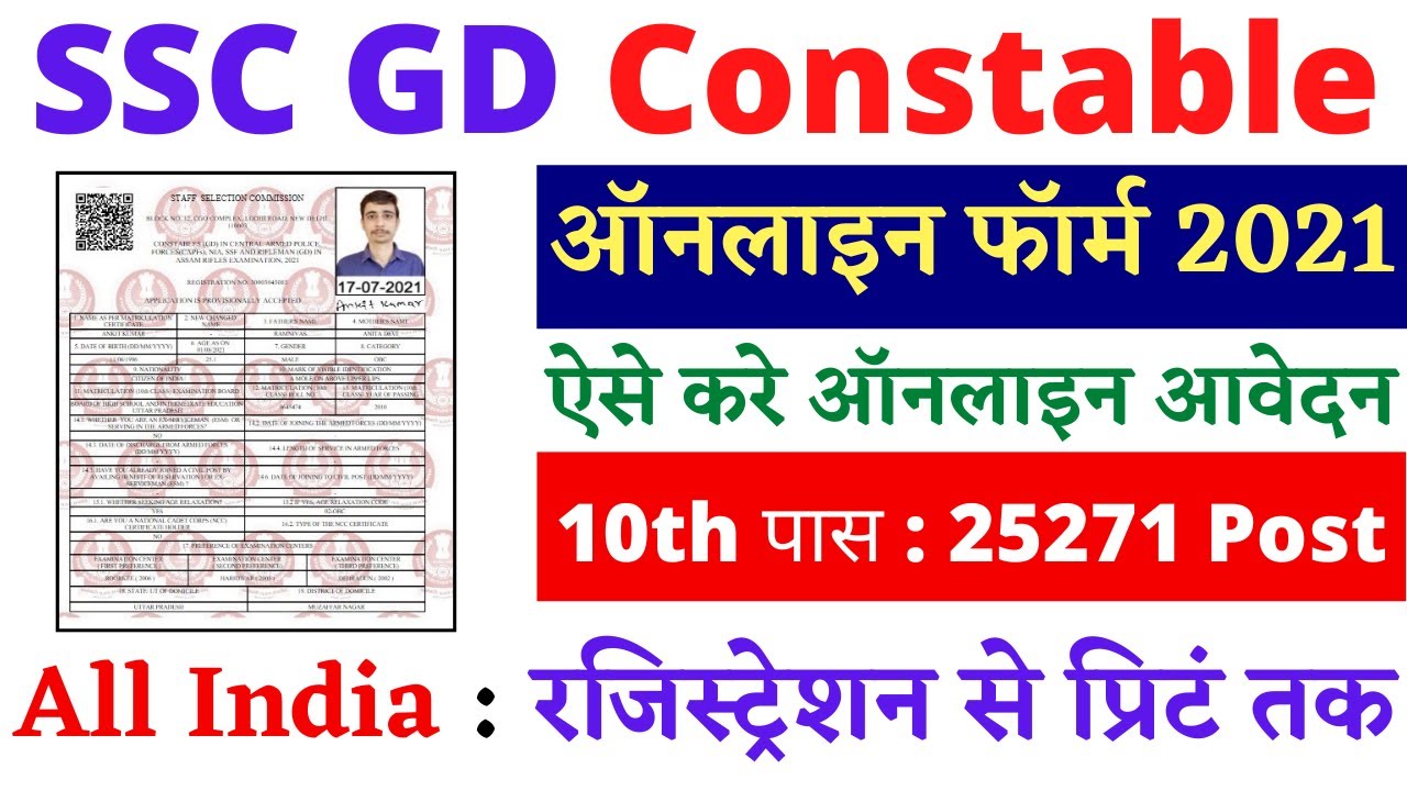 SSC GD Online Form 2021 Kaise Bhare &brvbar;&brvbar; How to Fill SSC GD Online Form 2021 &brvbar;&brvbar; SSC GD Form 2021 Apply