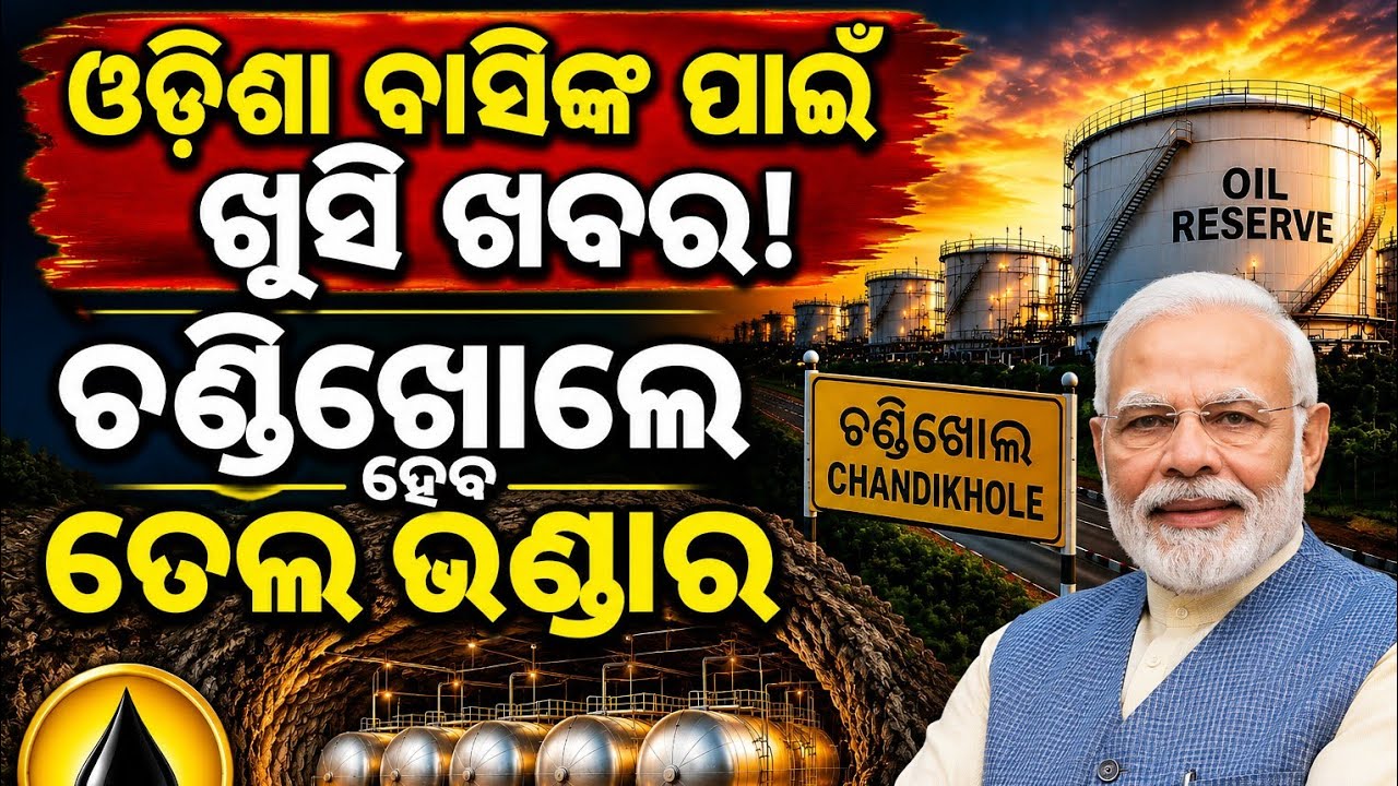  Chandikhol Oil Reserve News. Huge Oil Storage Project Coming to Chandikhol | Big Development.