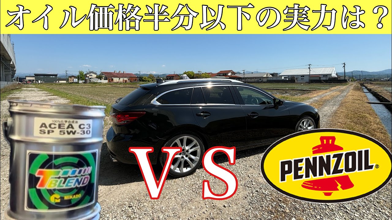 【オイル交換】並行輸入ペンズオイルから変えてどう？リッター850円の実力は？