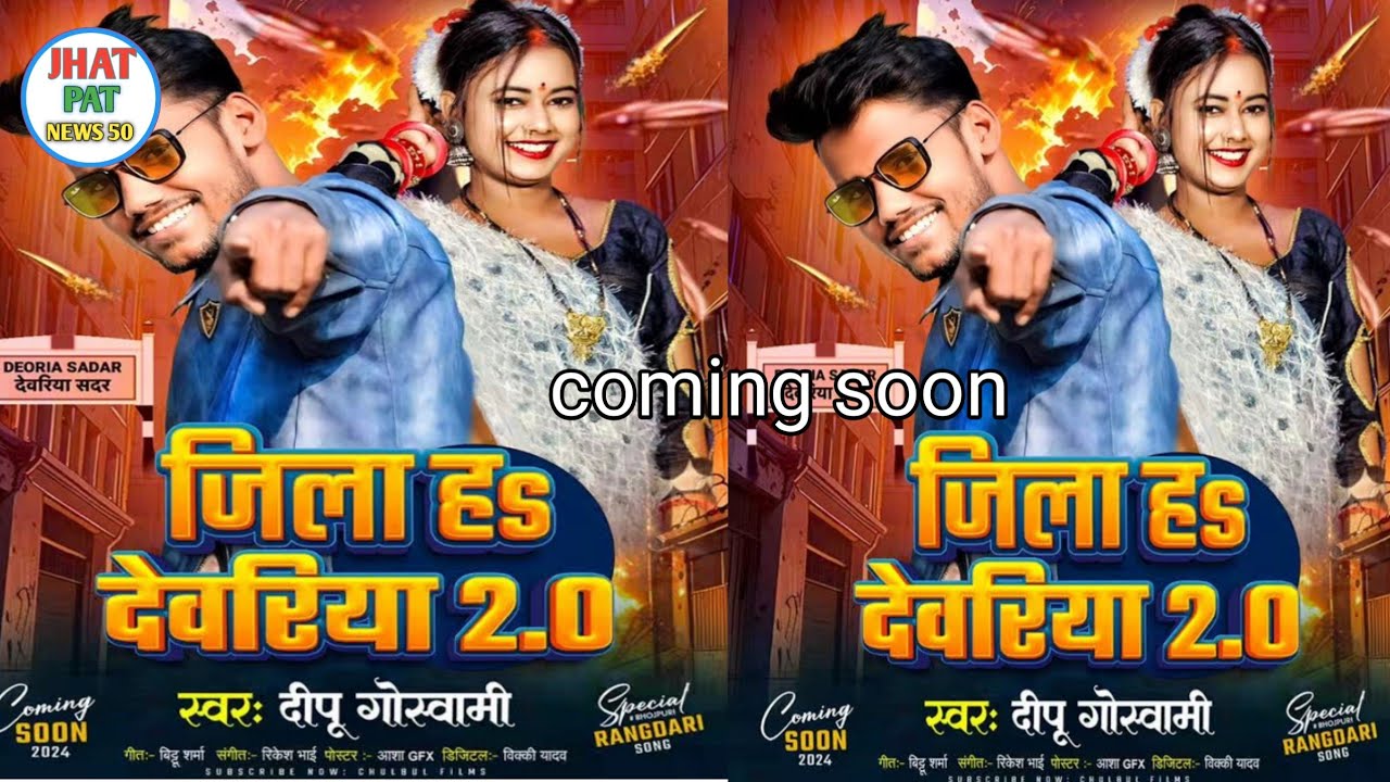 #_ek aur super duper rangdari song a raha hai#_song ka naam jila devriya 2.0#_singer Deepu gos