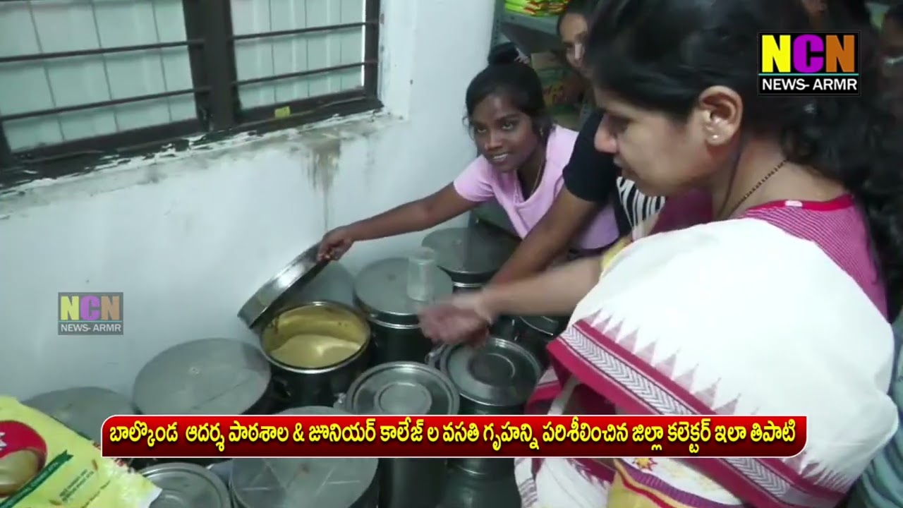 బాల్కొండ  ఆదర్శ పాఠశాల & జూనియర్ కాలేజ్ ల వసతి గృహన్ని పరిశీలించిన జిల్లా కలెక్టర్ ఇలా తిపాటి...