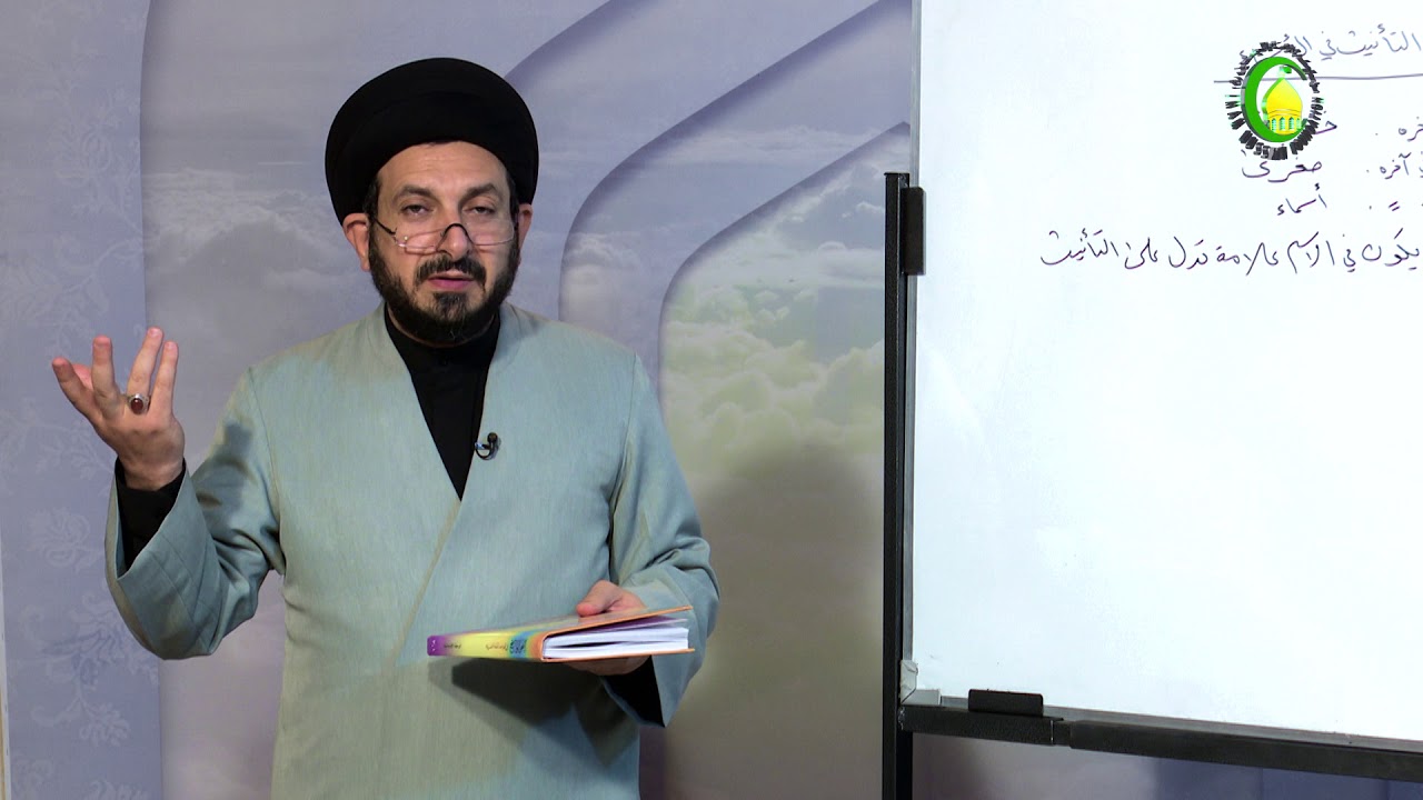 37. علامة التأنیث فی الأسماء - الأستاذ: سماحة السید عادل الحکیم
