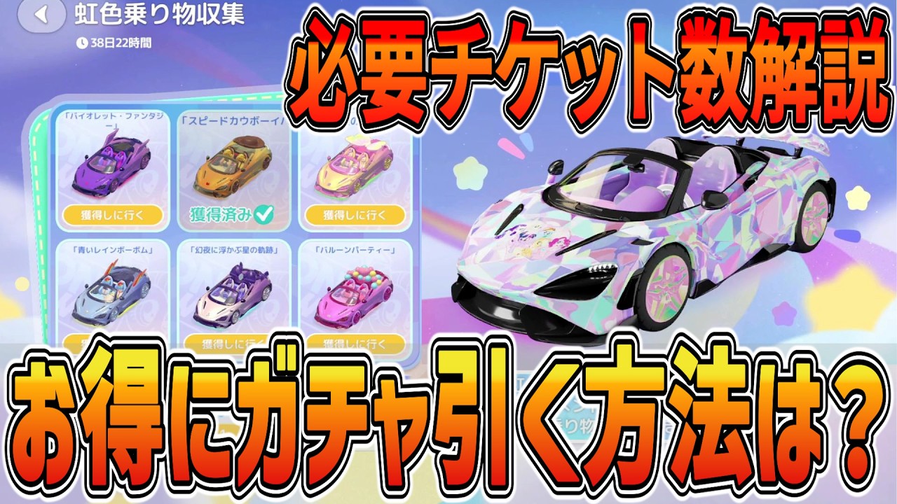 【知らないと損する】確率0.18%!? マイリトルポニーコラボガチャをお得に引く方法＆必要チケット数解説【ハートピアスローライフ】