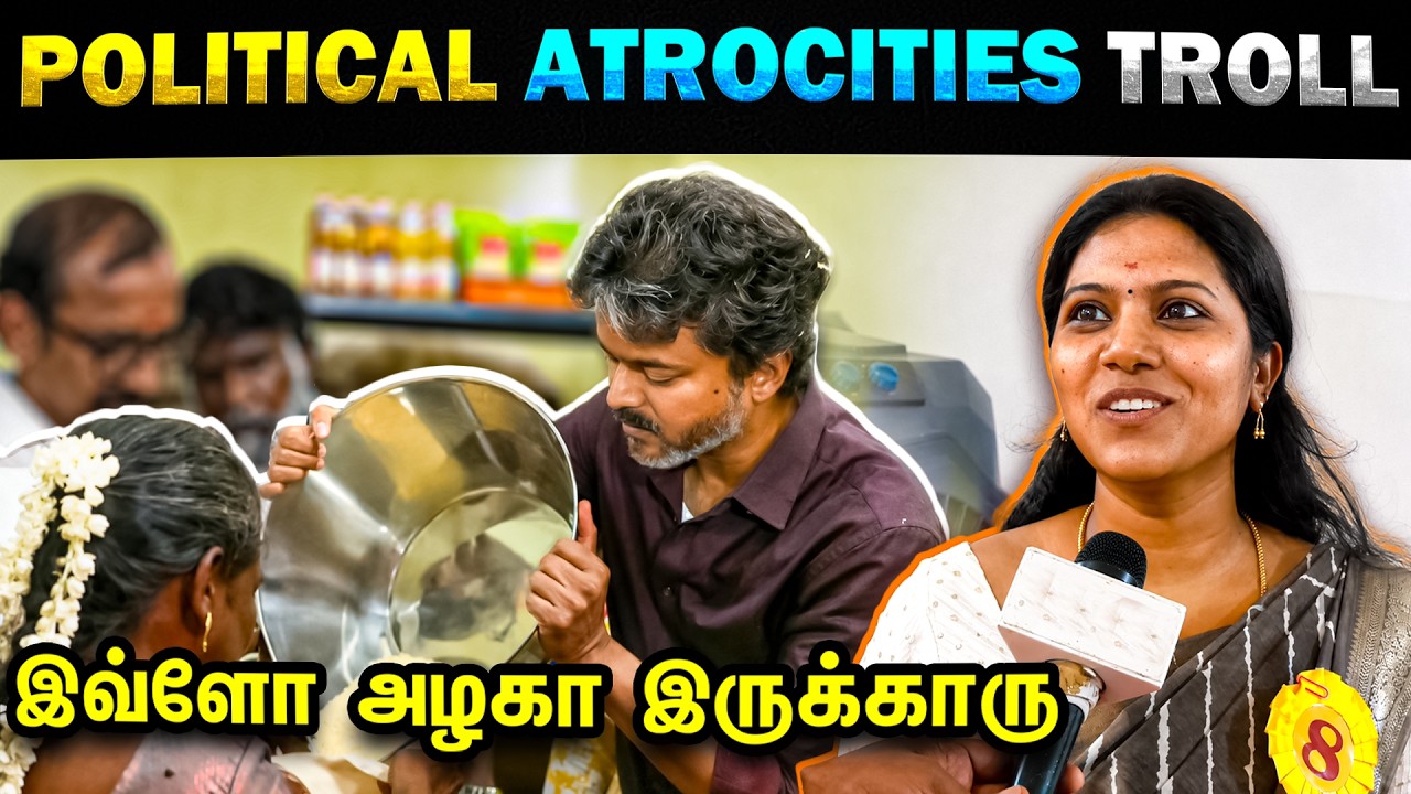 Political Atrocities | CM Vijay Perambur Visit - Today Trending Troll