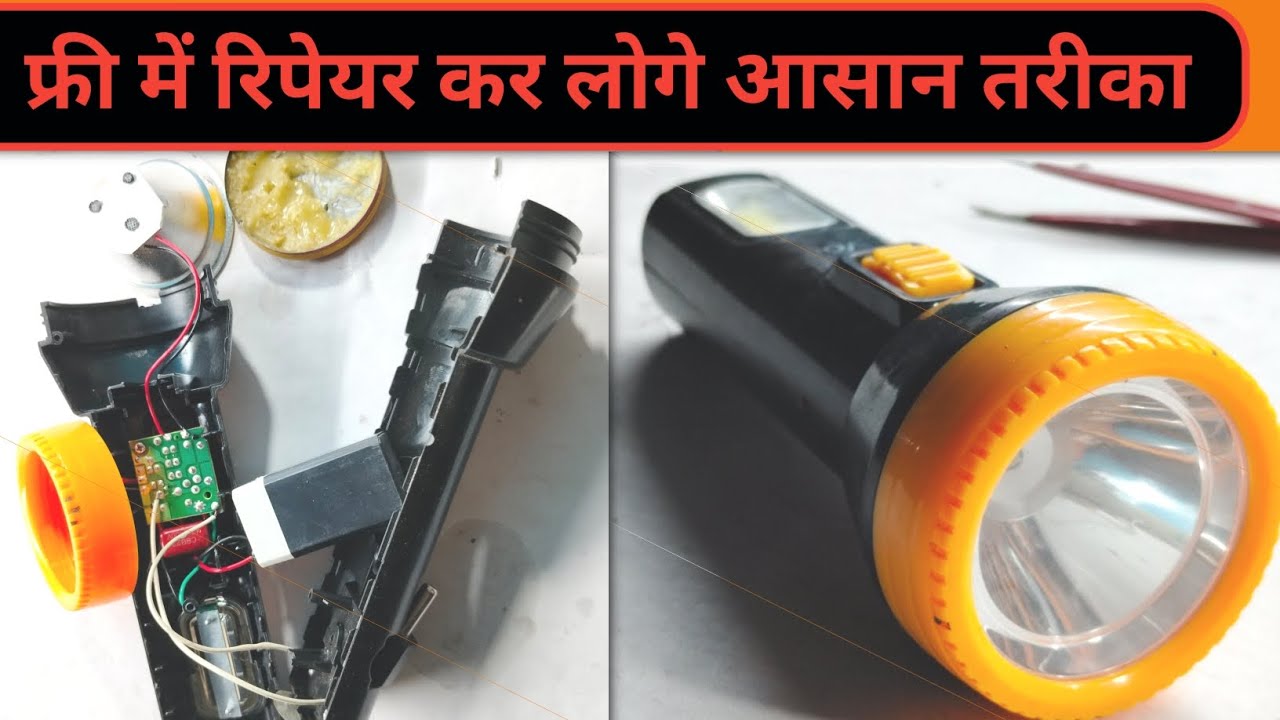 How to repair torch light (टॉर्च लाइट ठीक करना सीखें)