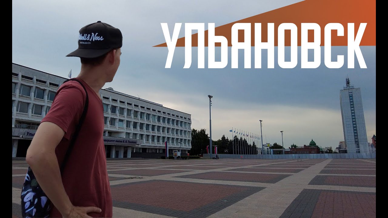 УЛЬЯНОВСК | Родина Ленина и УАЗа | Уютный центр с интересной архитектурой.