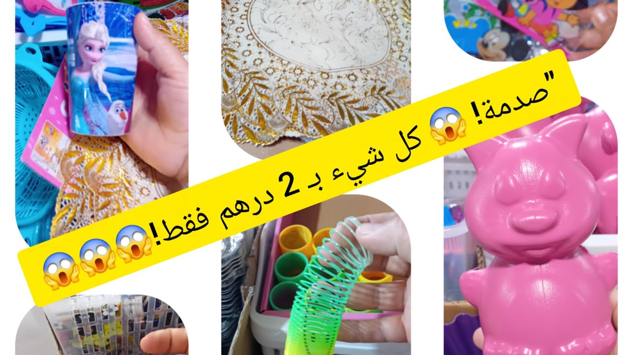 #صدمة ! 😱 كل شيء بـ 2 درهم فقط في وجدة! (أرخص محل في المغرب) 🇲🇦​🥰