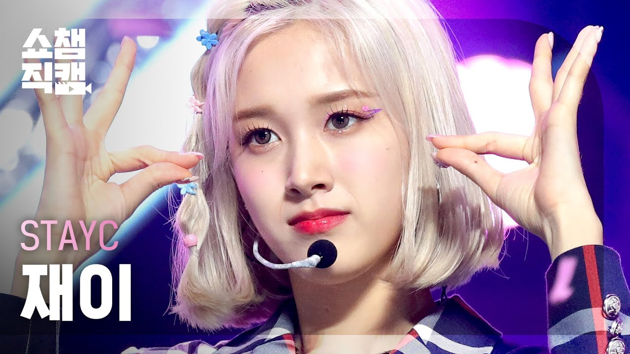 [쇼챔직캠 4K] STAYC J - STEREOTYPE (스테이씨 재이 - 색안경) | Show Champion | EP.411