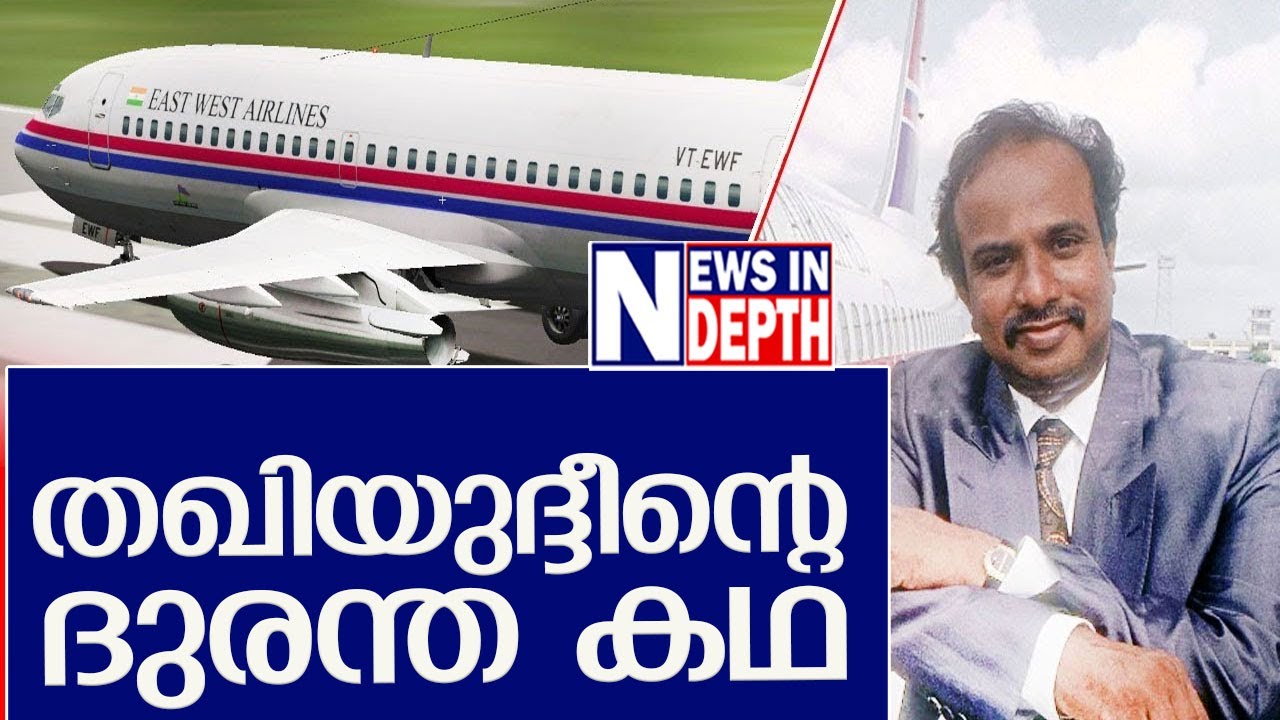 തഖിയുദ്ദീന്റെ ദുരന്ത കഥ.. I About thakiyudeen wahid