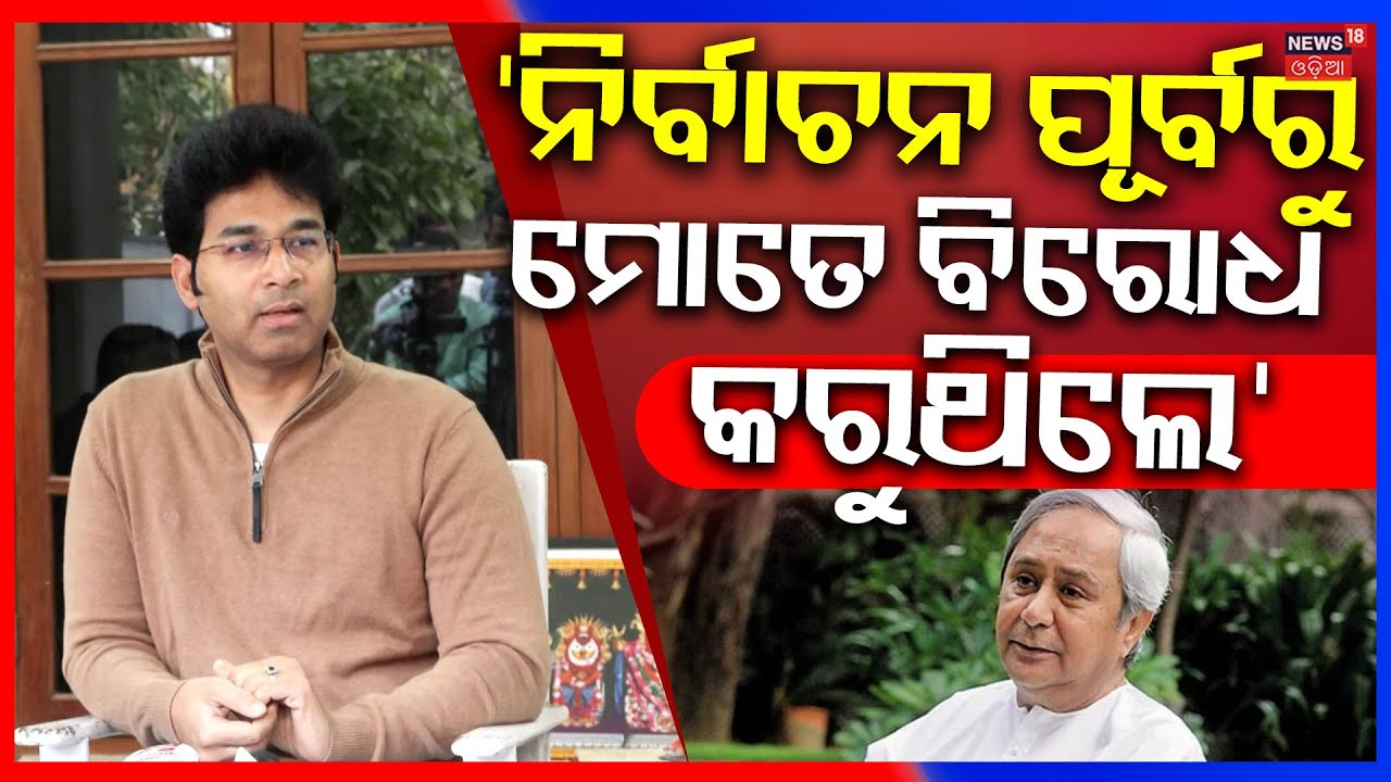 ସିଧା ଟାର୍ଗେଟ କହିଲେ ଅରବିନ୍ଦ | Naveen Patnaik | Aravind Mohapatra targets Naveen | BJD News Today