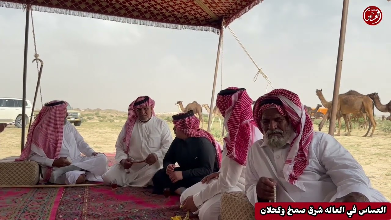 العساس في العاله شرق شمال صمخ مع ال بغاش وال با القرب من شهران