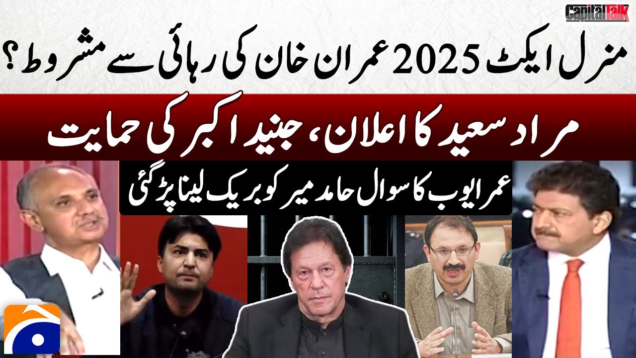 Murad Saeed's announcement - Mineral Act 2025 - Omer Ayub's question - Capital Talk - Hamid Mir
