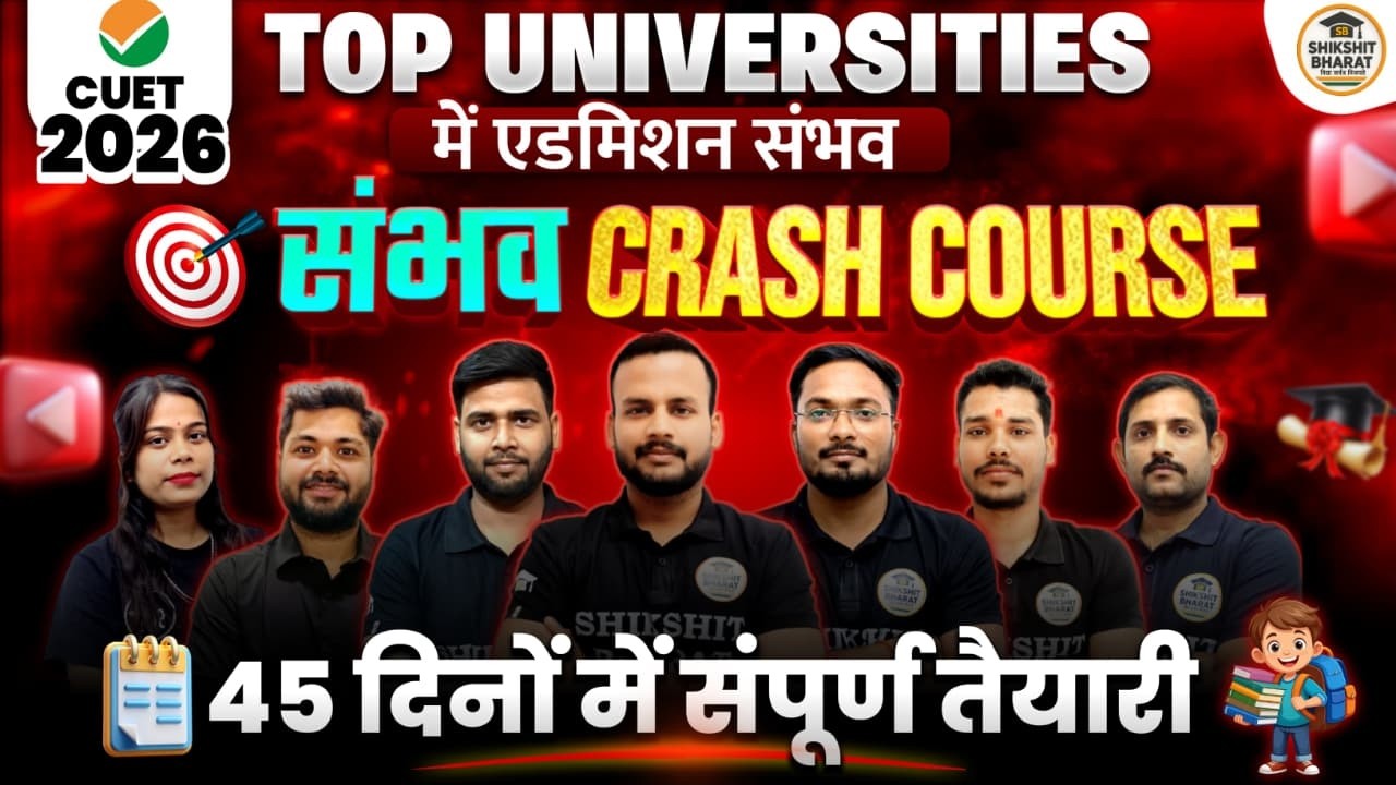 CUET 2026 | Sambhav Batch Launch 🔥| Top Universities में Selection होगा संभव | DU/BHU/AU/JNU #cuet