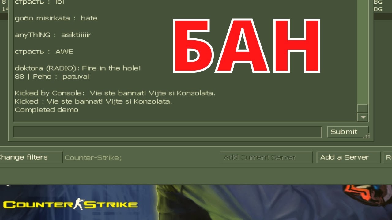 НОВ СЪРВЪР, НОВ БАН - CS 1.6