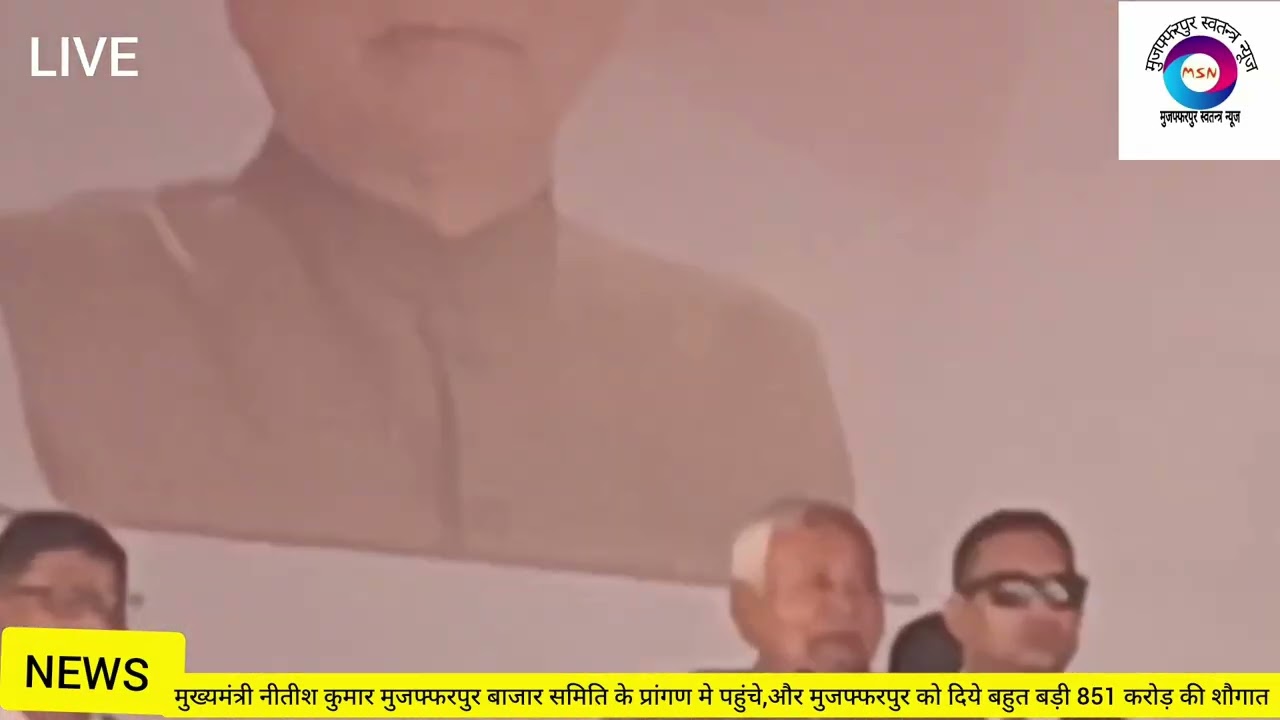 मुख्यमंत्री नीतीश कुमार पहुंचे मुजफ्फरपुर  समृद्धि यात्रा पर, मुजफ्फरपुर को दिया 851करोड़ का उपहार