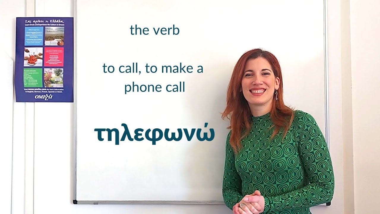 Learn how tο use the Greek verb 