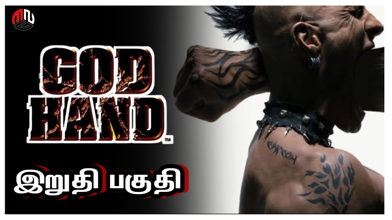 முரட்டு கை 🔥 God Hand | Ending | Tamil Live Gameplay | Mrninjagaming01