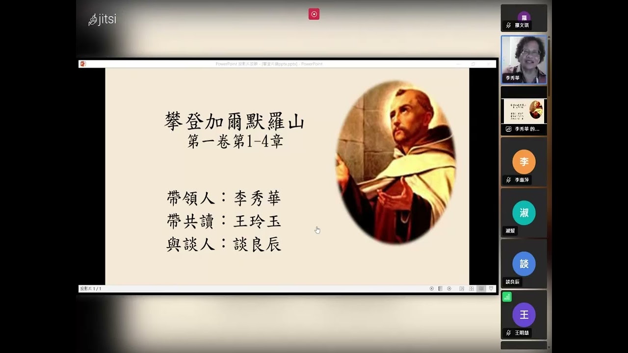 攀登加爾默羅山讀書會第2場 1QA及靜心靜禱第一卷1 4章P53- 63