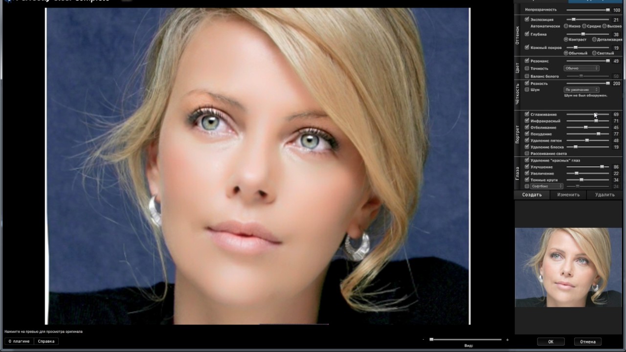 Perfectly Clear &ndash; мощный плагин для Adobe Photoshop от компании Athentech Imaging