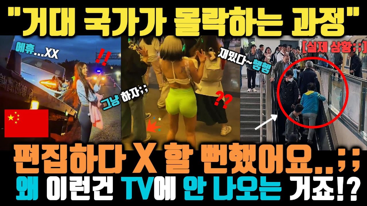 하....또 그 나라야..? ㅣ 중국 실제 상황;;