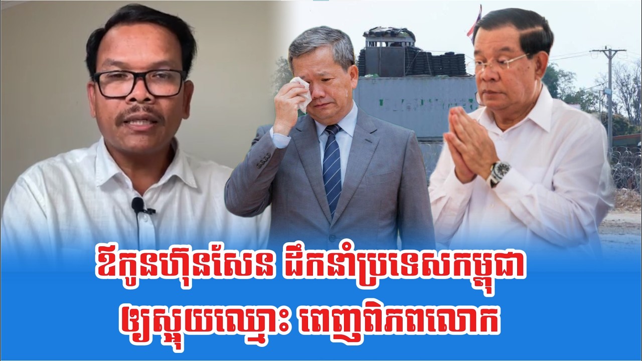 Lok Seng Sary Talk About PM Hun Sen And Son