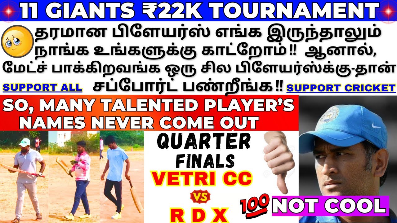 VETRI CC vs RDX | QUARTER FINALS | 11 GIANTS ₹22K CRICKET TOURNAMENT| COVAI  #indvssl #cricket