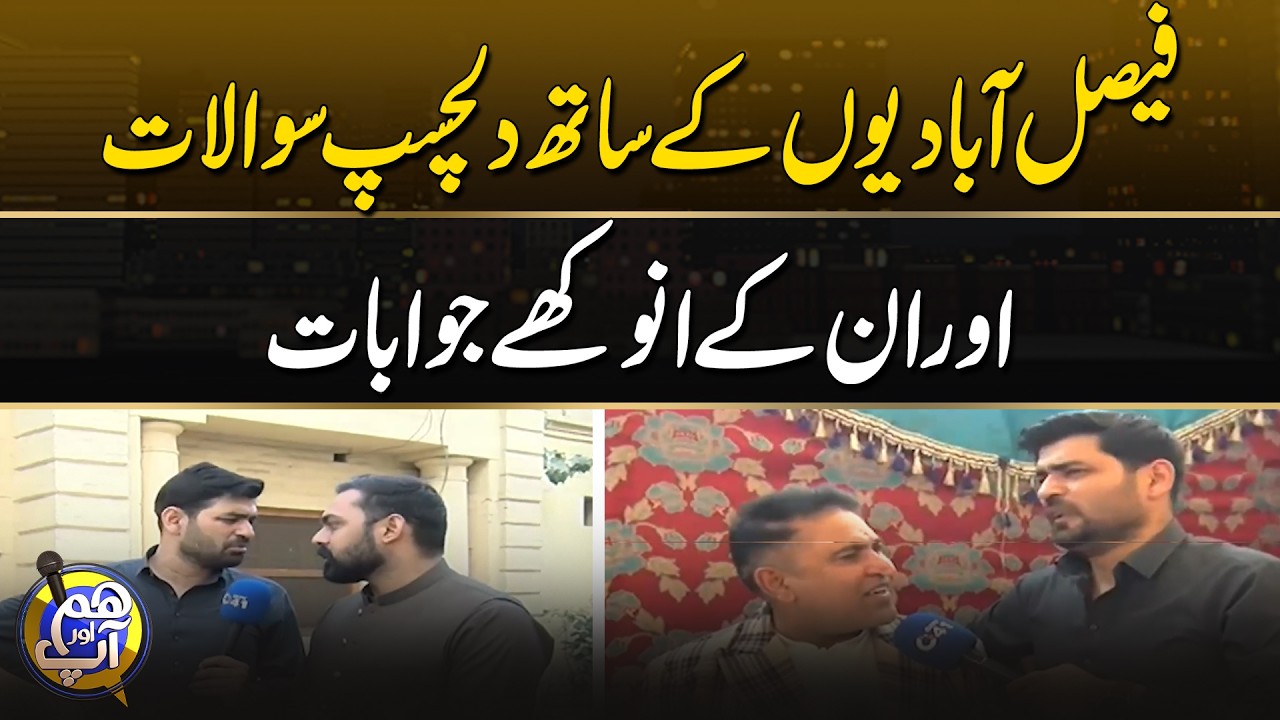 Interesting Questions With Peoples of Faisalabad | Hum or Aap | 12 Feb 2026 | City 41