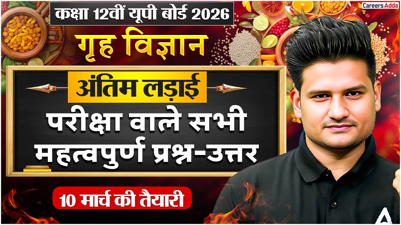 Class 12 Home Science Most Important Questions | गृह विज्ञान महत्वपूर्ण प्रश्न 2026 | UP BOARD 2026