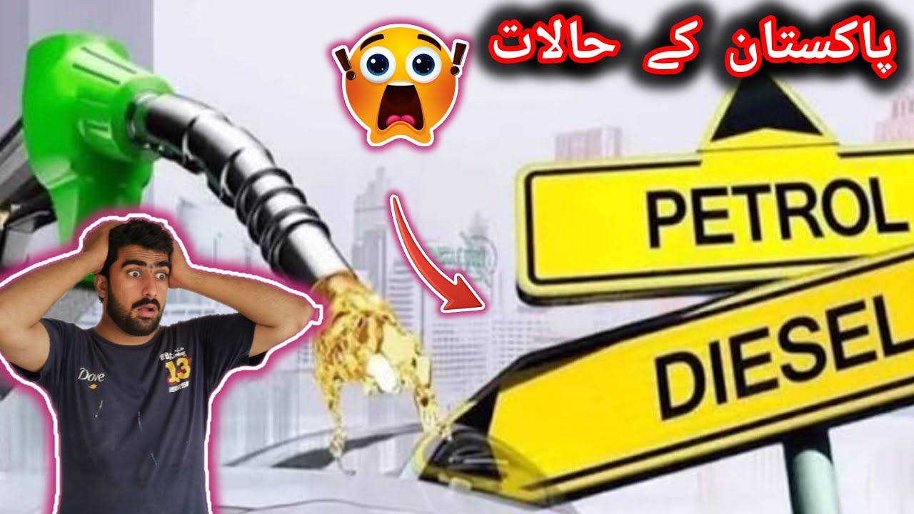 Petrol Diesel Prices in Pakistan Shock Everyone 😲پاکستان میں پیٹرول بم گرا دیا گیا؟ 😱 عوام کا ردعمل