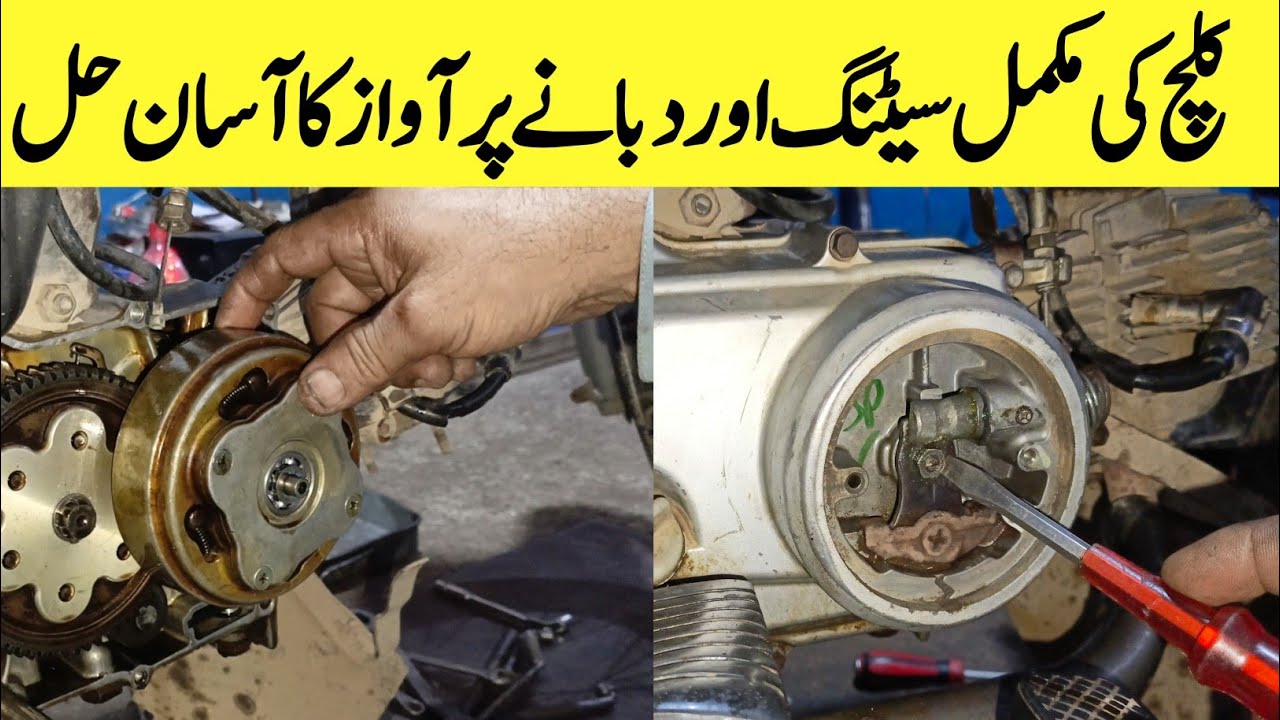 Honda CD70 proper Clutch adjustment /Clutch Noise and Complete setting/Mushtaq Auto service