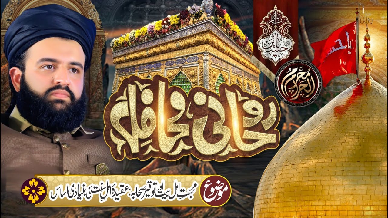 Bayan Pir Hassan Haseeb UR Rahman Sahib | Sahab Or Ahle Bait Special Program Rohani Mahafil 2025