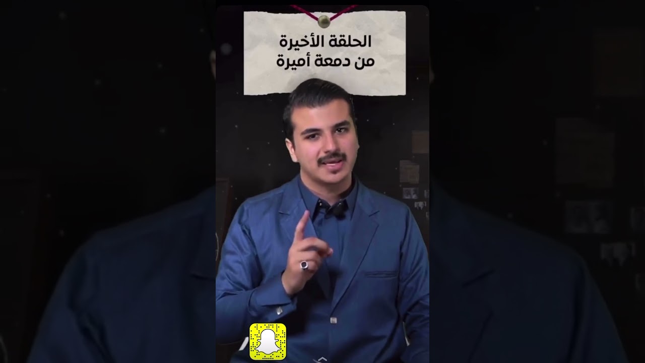 المحامي الدكتور / بكر الفلاح يكشف مسلسل اميره الناصر .