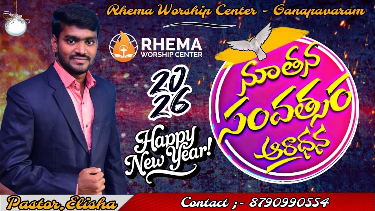 నూతన సంవత్సర ఆరాధన || New Year Worship || Happy New Year || 2026 || Pastor.Elisha