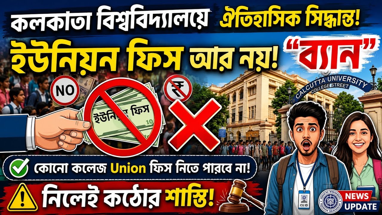 Calcutta University: No Student Union Fees in Any College? | Admission & Exam Fees at Their Lowes...