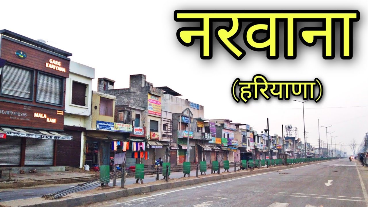 NARWANA CITY नरवाना शहर Narwana Haryana Narwana Ki Video
