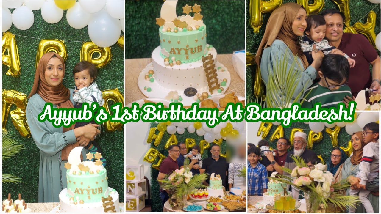 দাদুবাড়ি নানাবাড়ির সবাইকে নিয়ে আয়ূবের ১ম জন্মদিন। Ayyub’s 1st Birthday At Bangladesh🥰