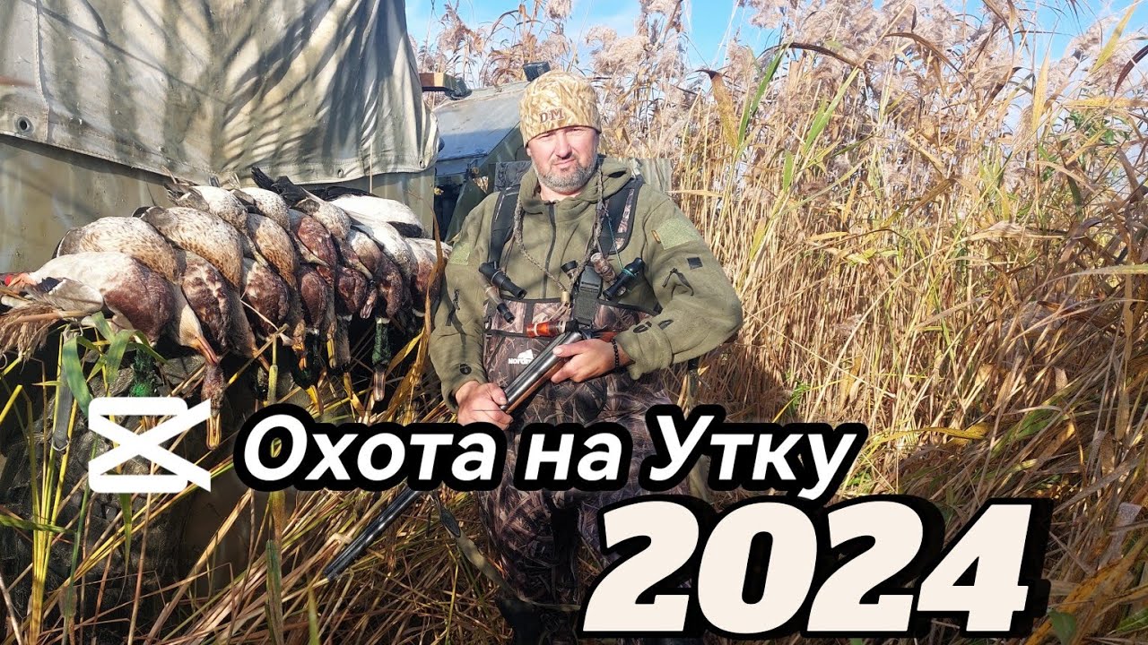 Охота на утку 2024 /Удачная охота/Охота на ВЕЗДЕХОДЕ/были там где пешком не пройти