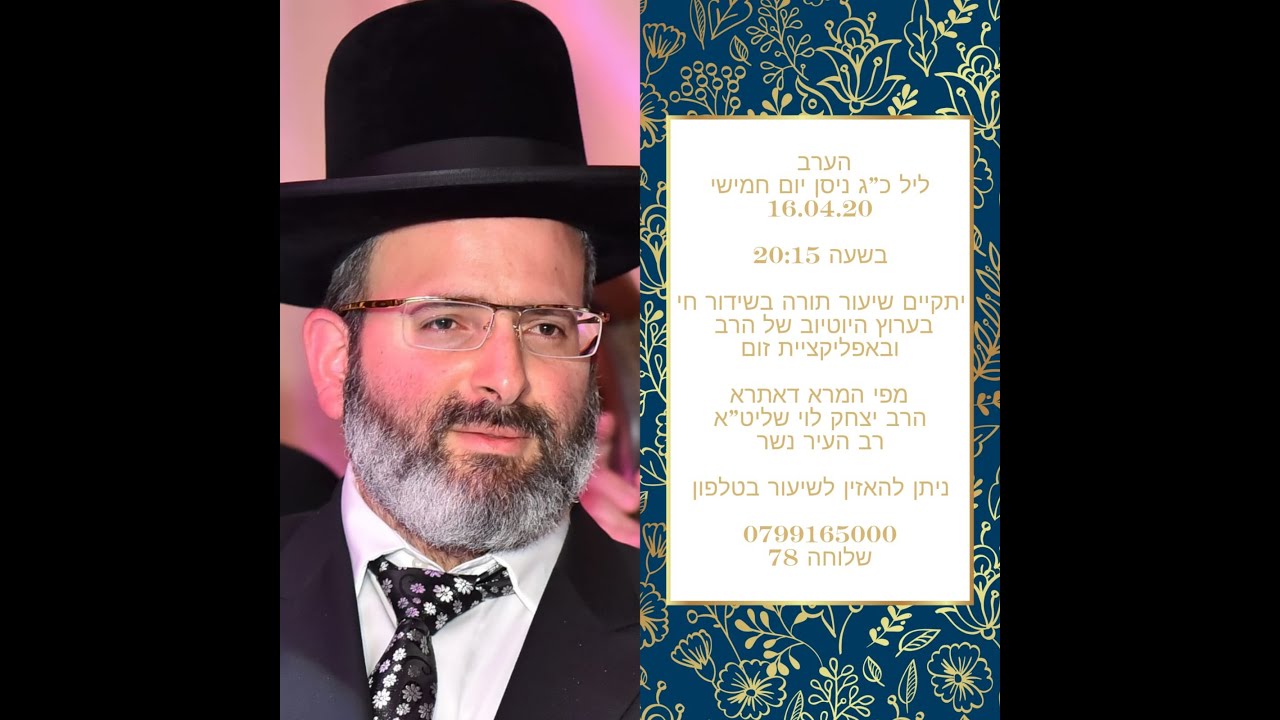 הרב יצחק לוי | רב העיר נשר | שאלות בהלכה בשידור חי | שמיני תש