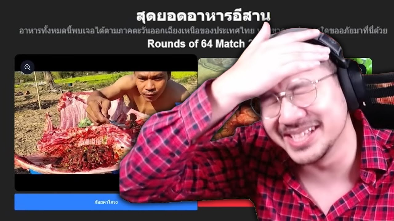 แบบทดสอบอาหารอีสาน
