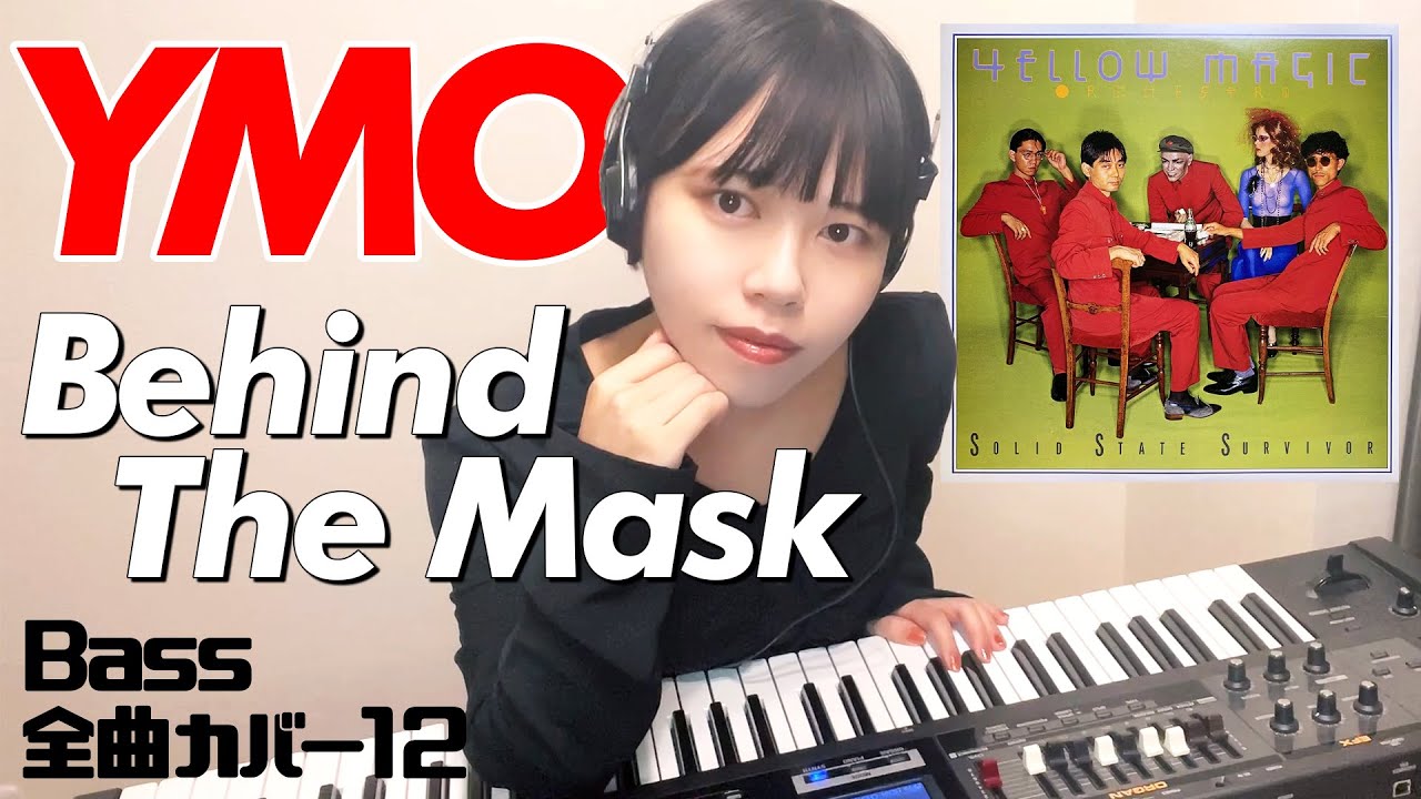YMO ベース 全曲 弾いてみた Behind The Mask | Yellow Magic Orchestra イエロー・マジック・オーケストラ カバー コピー 鍵盤ベース menon
