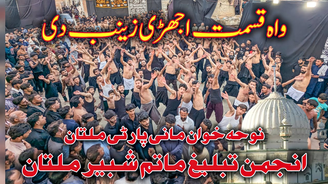 NEW NOHA 2026 | Wah Qismat Ujri Zainab Di | Anjuman Tableeg Matam E Shabir Multan | Syed Kasran