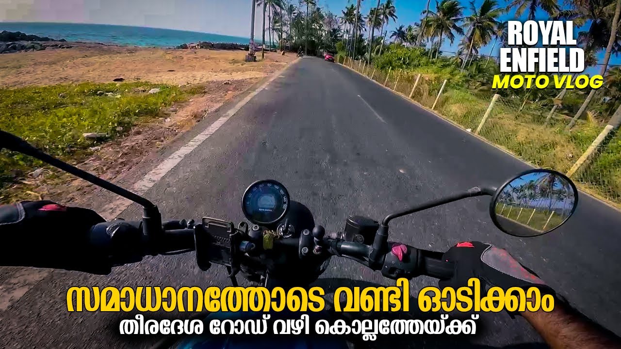 ബീച്ച്  റോഡ്‌  വഴി  കൊല്ലത്തേക്ക്  - Moto Vlog to Kollam via Beach Road #royalenfield #hunter350