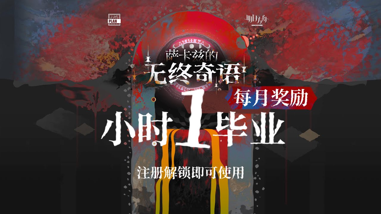 【薩卡茲肉鴿】【明日方舟】终极逃课攻略！再也不用被折磨了！奖励获取！速刷攻略！