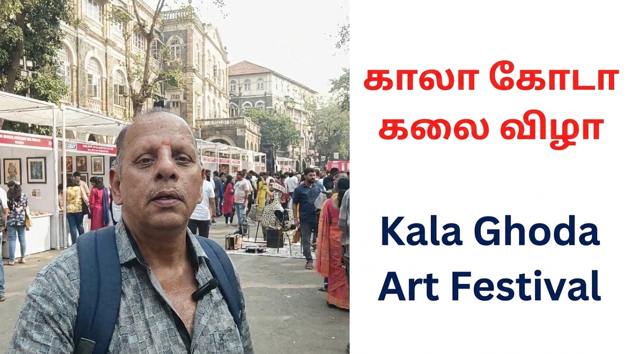 மும்பையின் காலா கோடா கலை விழாKala Ghoda Art Festival of Mumbai #tamilvlog #mumbailife