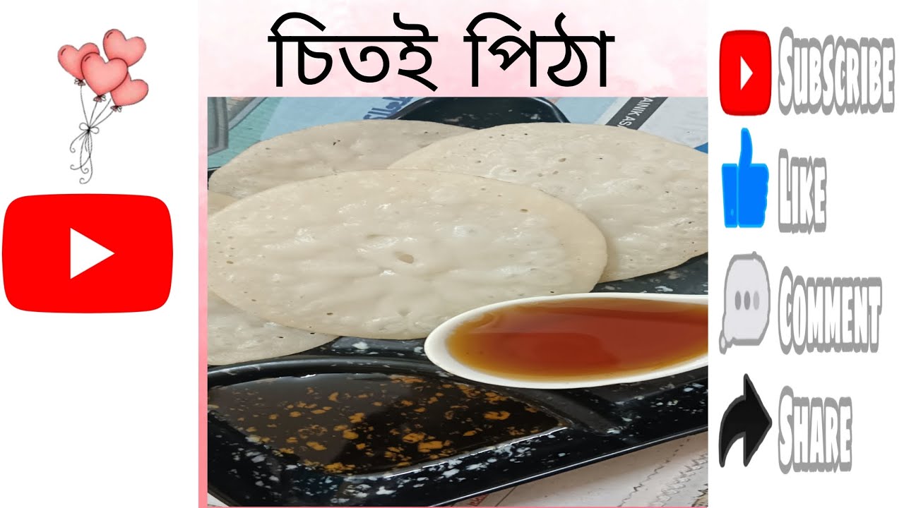সামান্য উপকরণে সহজে তৈরী, গরম গরম এই পিঠা খেতেও দারুন l Authentic bengali recipe l #chitoipitha l